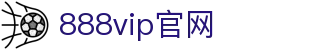 888贵宾厅VIP - 尊贵体验,品质服务